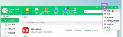 360软件管家设置默认目录的操作教程截图