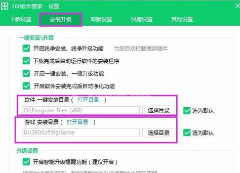 360软件管家设置默认目录的操作教程截图