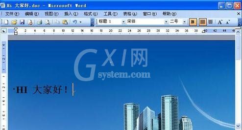 Microsoft Office 2003加背景图片的详细操作教程截图