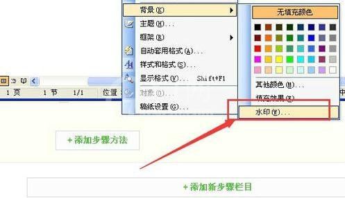 Microsoft Office 2003加背景图片的详细操作教程截图