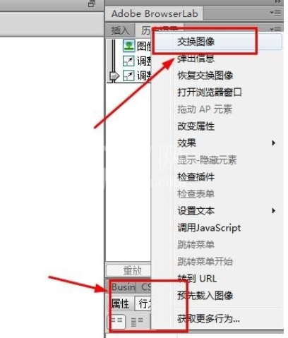 dreamweaver cs6中交换图像的详细操作方法截图