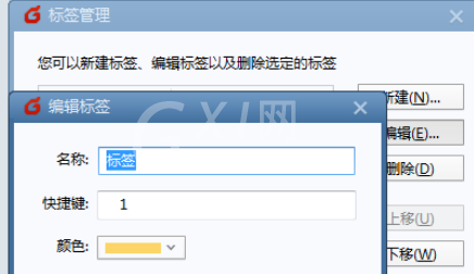 Foxmail中管理标签的具体操作方法截图