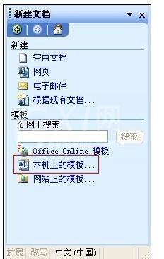 word2003重置到初始默认值的操作方法截图