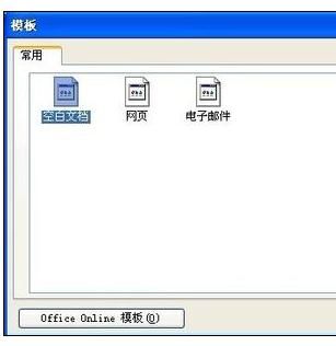 word2003重置到初始默认值的操作方法截图