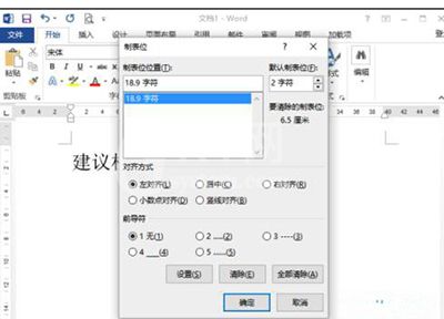 Word 2013制作建议栏的操作方法截图