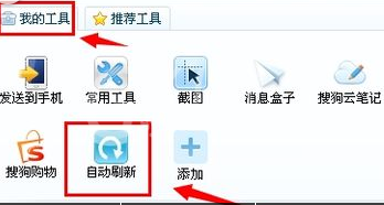 搜狗浏览器取消自动刷新功能的操作教程截图