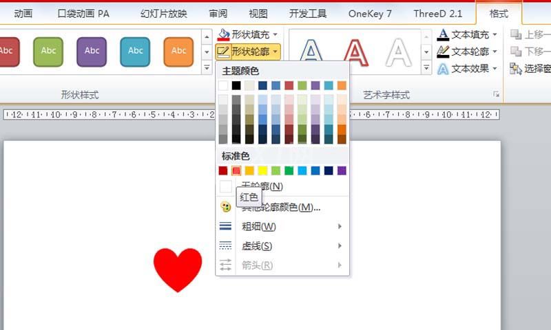 PowerPoint Viewer制作一个漂亮心形飞出动画的操作教程截图