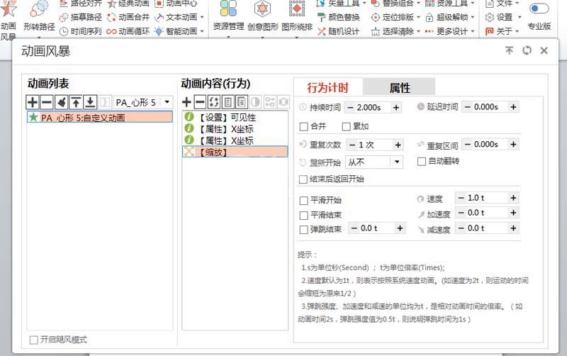 PowerPoint Viewer制作一个漂亮心形飞出动画的操作教程截图