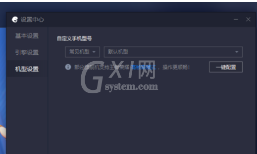 腾讯手游助手中修改手机机型的操作教程截图