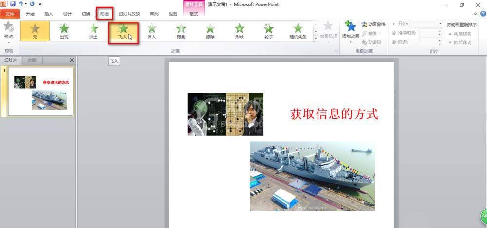 PowerPoint Viewer中使用动画刷的操作教程截图