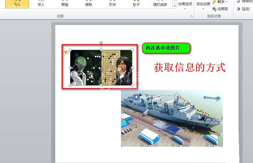 PowerPoint Viewer中使用动画刷的操作教程截图