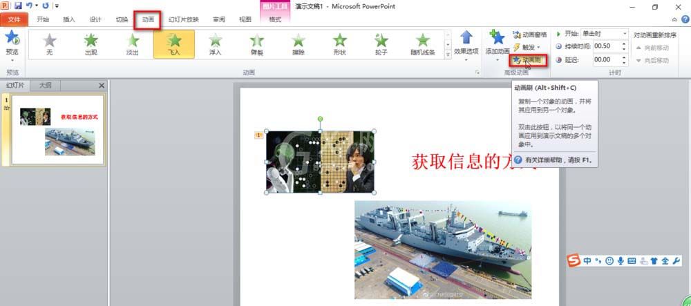 PowerPoint Viewer中使用动画刷的操作教程截图