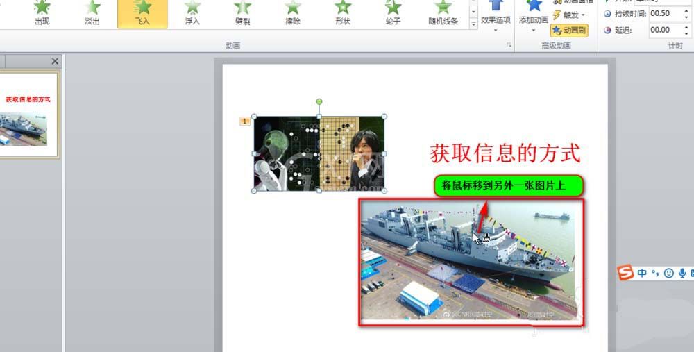 PowerPoint Viewer中使用动画刷的操作教程截图