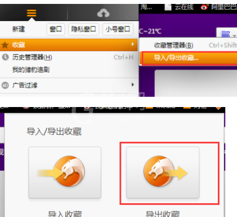 猎豹浏览器中将收藏网页导出的操作方法截图