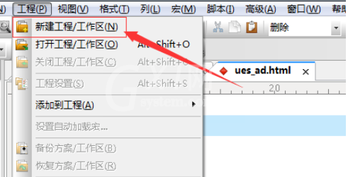 UltraEdit新建工程项目文件的操作方法截图