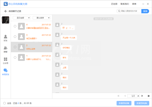 开心手机恢复大师查看未知好友数据的操作教程截图