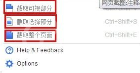 谷歌浏览器取整个网页页面的简单操作教程截图