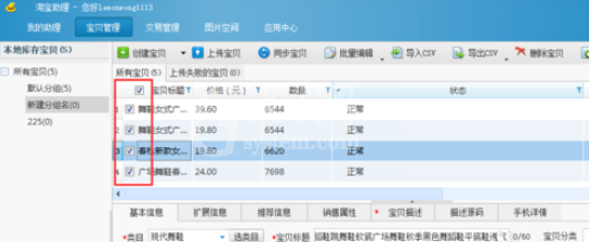 淘宝助理上传宝贝批量修改价格的操作教程截图