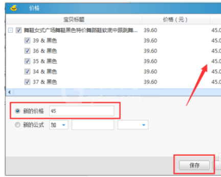 淘宝助理上传宝贝批量修改价格的操作教程截图