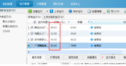 淘宝助理上传宝贝批量修改价格的操作教程截图