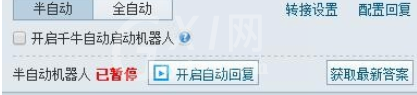 千牛工作台设置机器人进行自动回复的操作教程截图
