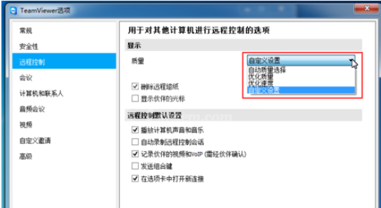 teamviewer修改远程控制设置的操作方法截图