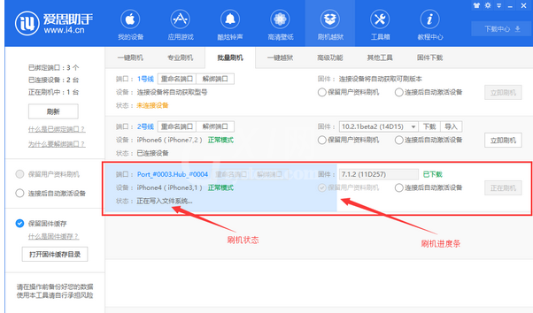 爱思助手中批量刷机的操作方法截图