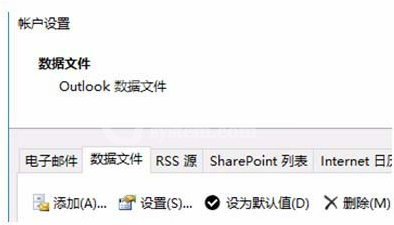 Microsoft Office Outlook修改默认数据库的操作教程截图