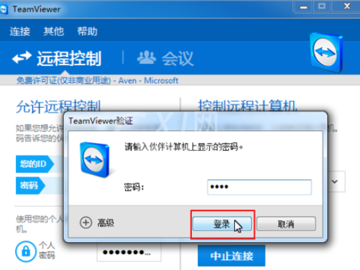 teamviewer中使用面板管理会话的操作教程截图