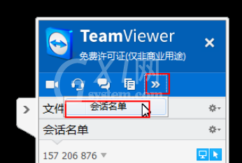 teamviewer中使用面板管理会话的操作教程截图