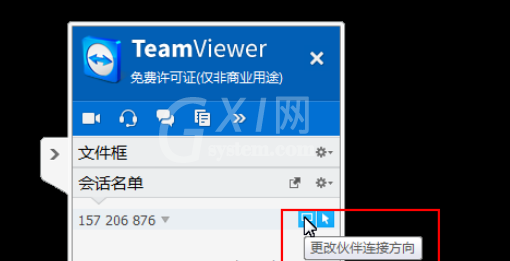 teamviewer中使用面板管理会话的操作教程截图