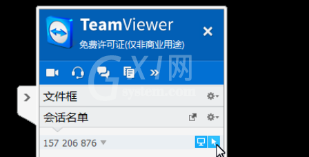 teamviewer中使用面板管理会话的操作教程截图