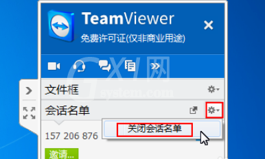 teamviewer中使用面板管理会话的操作教程截图