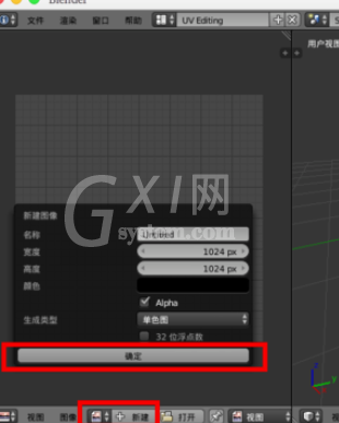 Blender烘焙法线贴图的操作教程截图