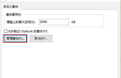 Microsoft Office Outlook删除窗体的操作教程截图