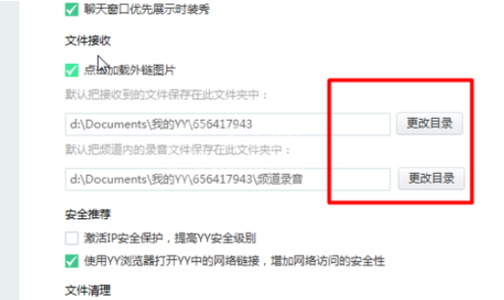 yy语音设置文件接收位置的操作教程截图