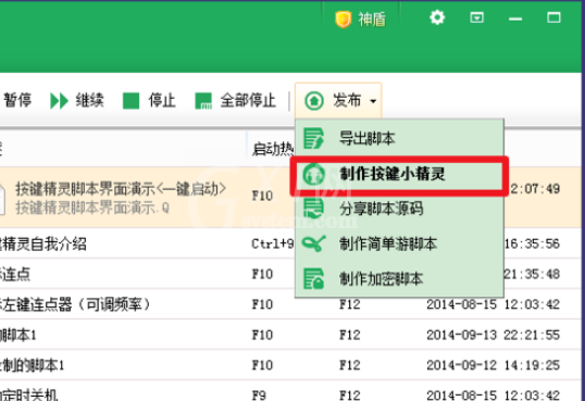 按键精灵制作按键小精灵的操作教程截图