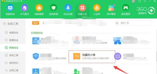 360安全卫士设置显示网速的详细操作方法截图