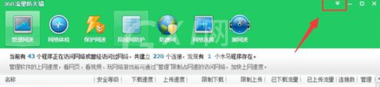 360安全卫士设置显示网速的详细操作方法截图