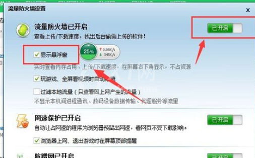 360安全卫士设置显示网速的详细操作方法截图