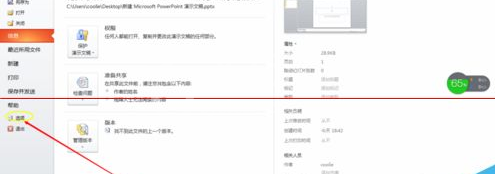 PowerPoint Viewer设置去除拼写错误检查的操作教程截图