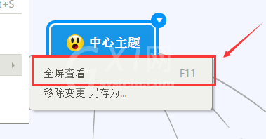 mindmanager中使用全屏模式的详细操作教程截图