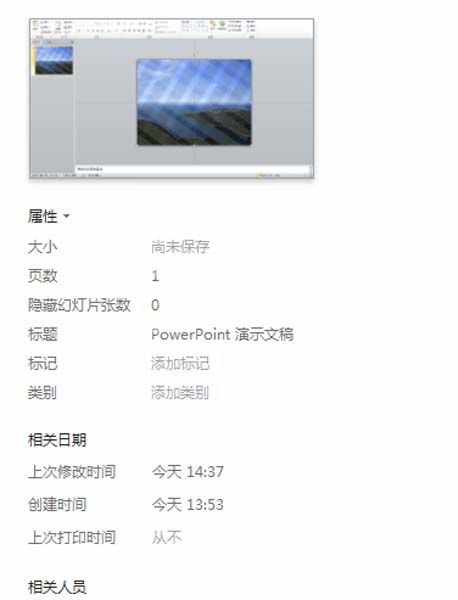 PowerPoint Viewer制作高逼格背景图的操作方法截图