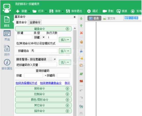 按键精灵中做一个定时脚本的操作教程截图