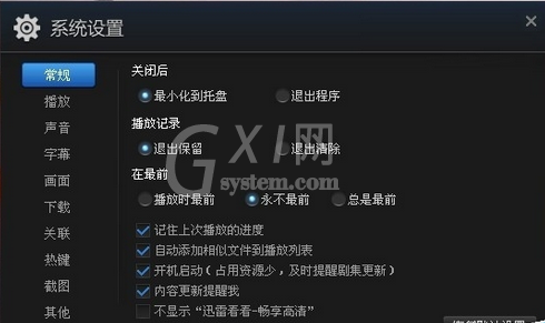 迅雷看看播放器取消开机启动的具体操作方法截图