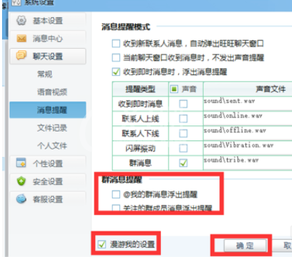 千牛工作台设置不再浮出提醒群信息的操作方法截图