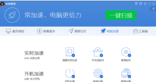 腾讯电脑管家中更改开机启动项的操作方法截图