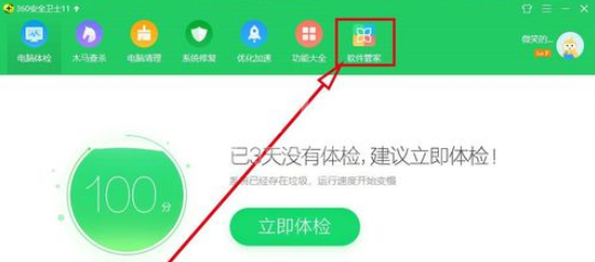 360软件管家中打开一键卸载功能的操作方法截图