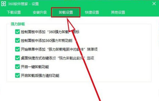 360软件管家中打开一键卸载功能的操作方法截图