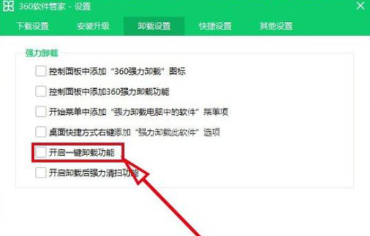360软件管家中打开一键卸载功能的操作方法截图